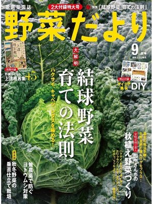 cover image of 野菜だより2017年9月号